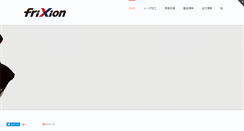 Desktop Screenshot of frixion.co.jp