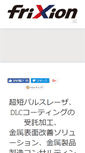 Mobile Screenshot of frixion.co.jp