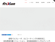 Tablet Screenshot of frixion.co.jp